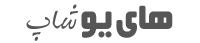 فروشگاه اینترنتی های یو شاپ